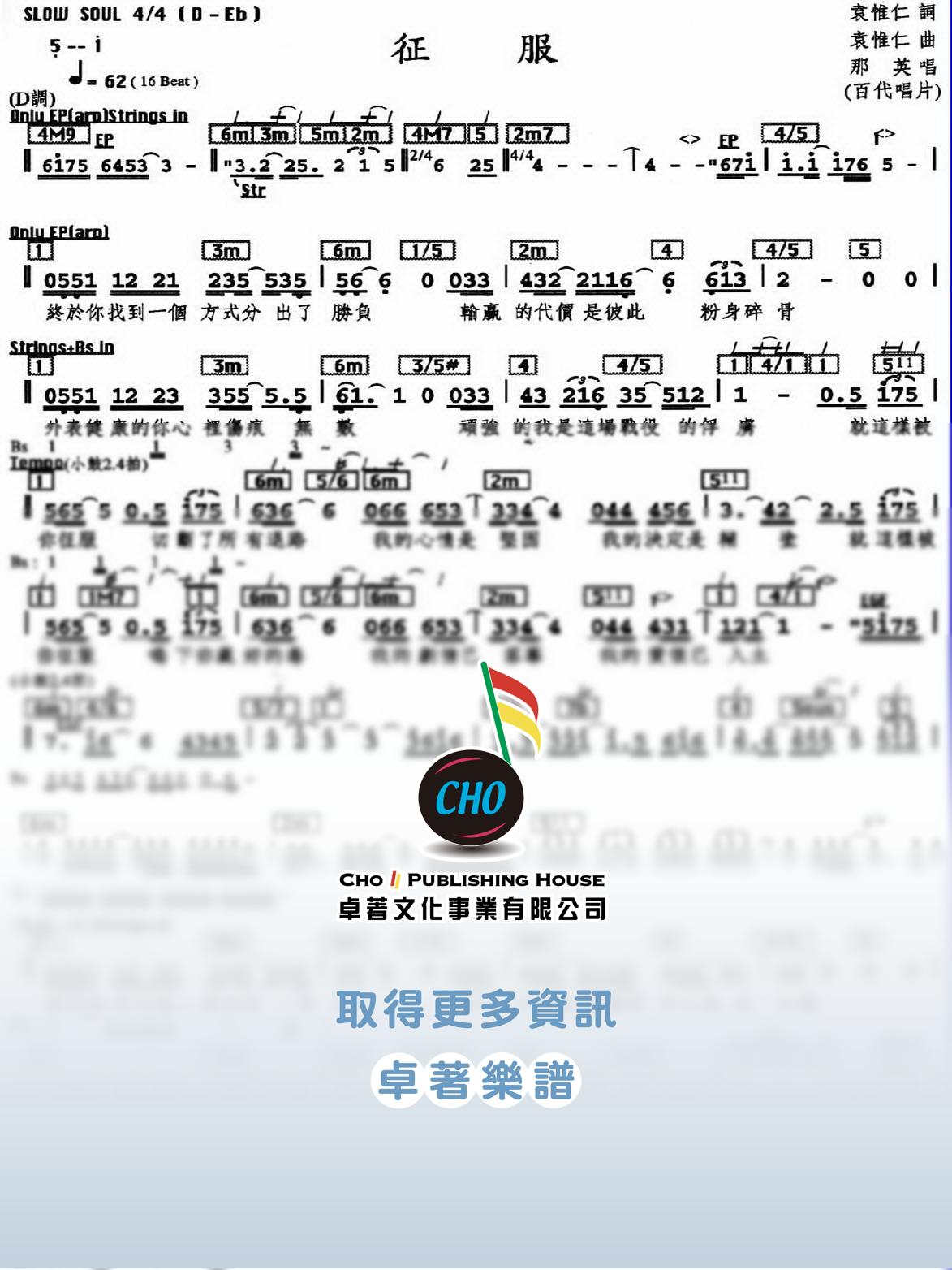 征服